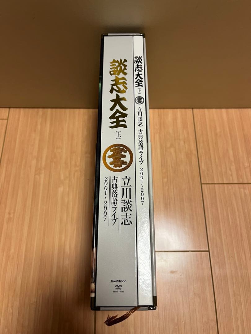 談志大大全集 上 DVD