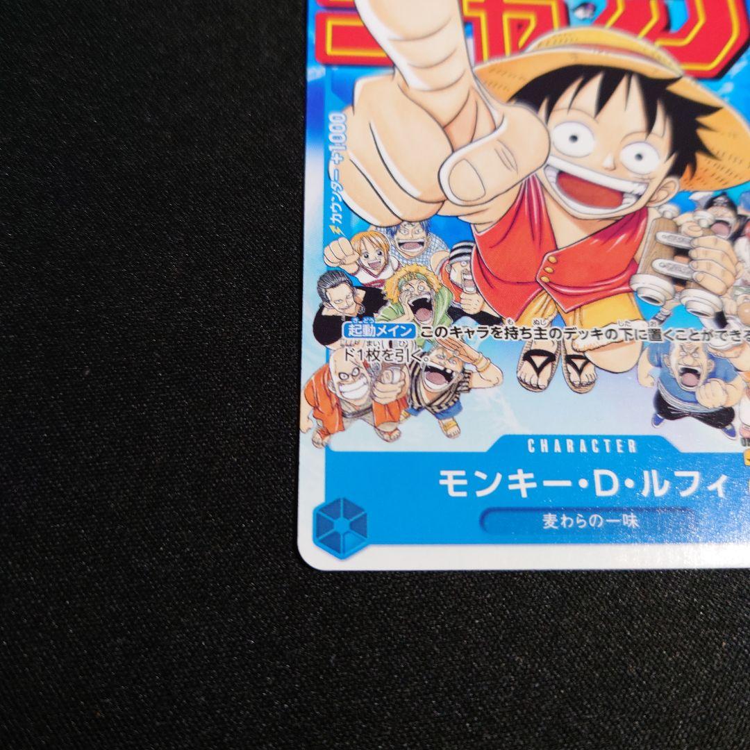 ワンピース ルフィ：週刊少年ジャンプ付録（2023年1月7日売） プロモ