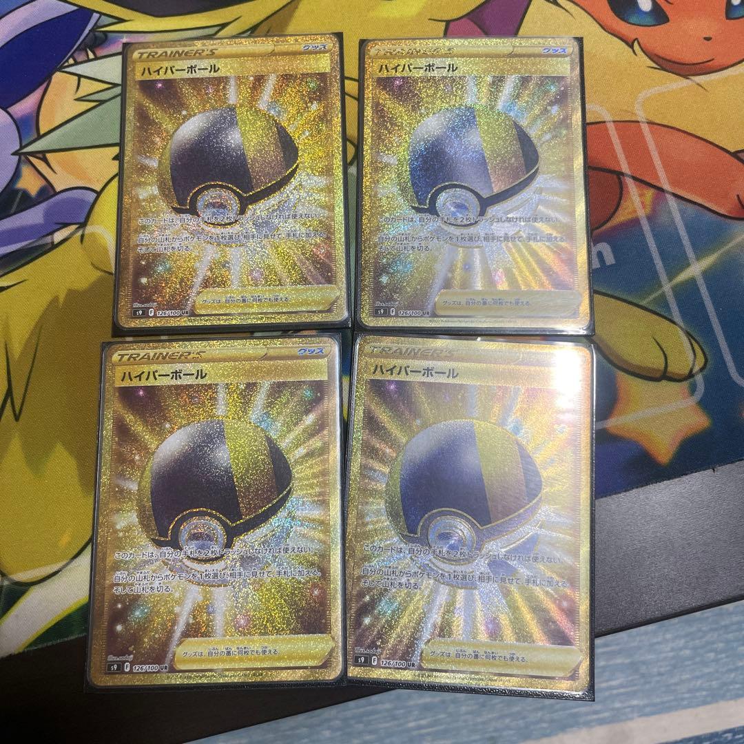 ハイパーボールUR4枚 S115979425 - ポケモンカードゲームオンライン ストア