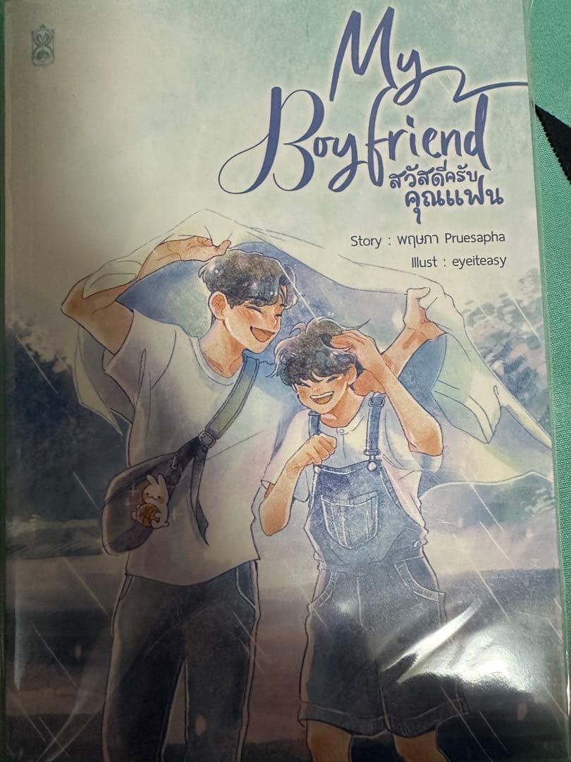 My School President 原作小説　３点セット