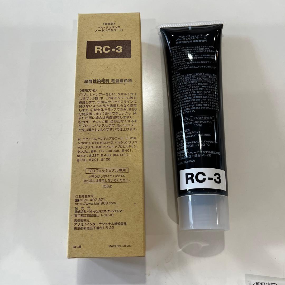 新品未使用品 ベルジュバンスカラー剤 RC3 3本セット - メルカリ