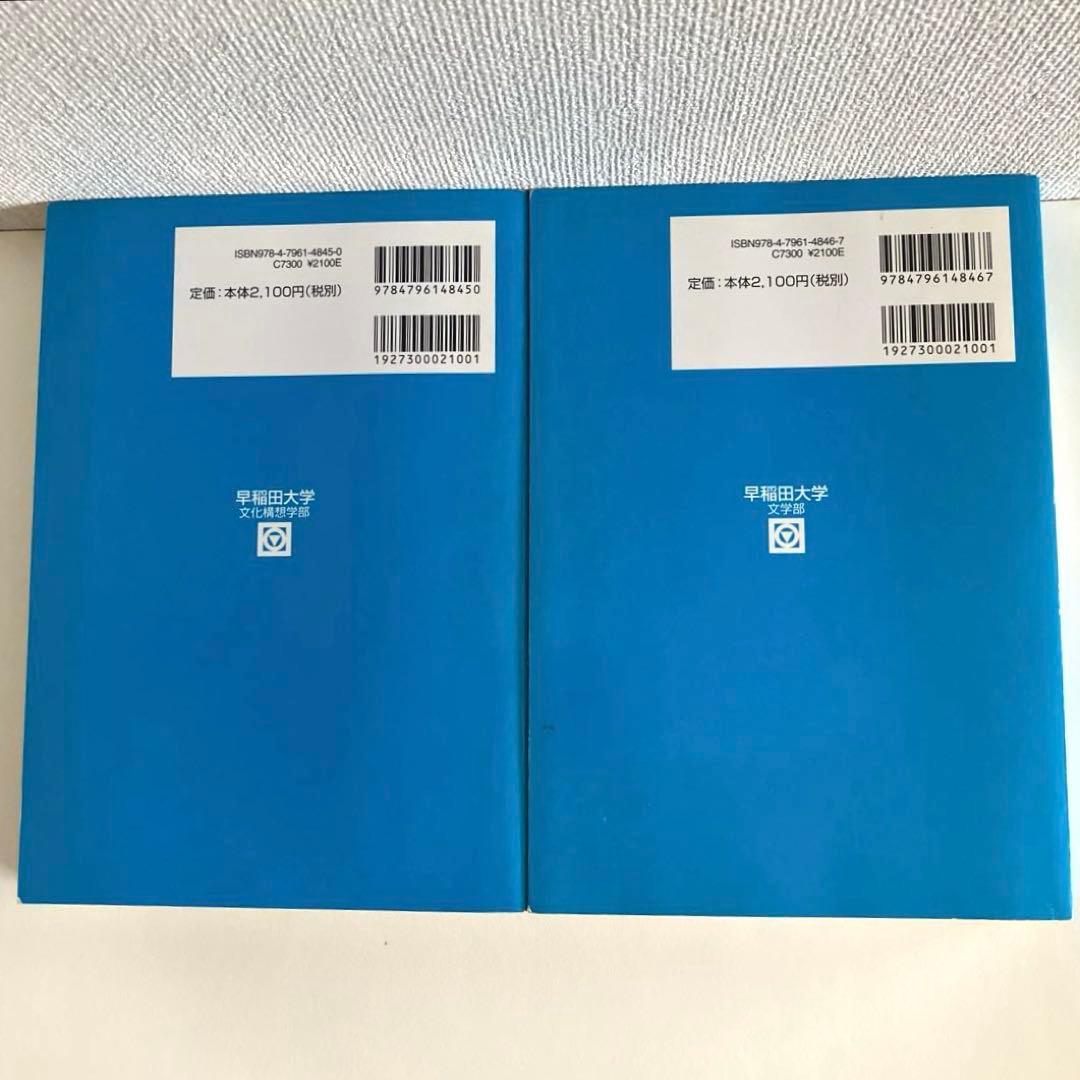 絶版】早稲田大学 青本 2012年度 文学部・文化構想学部 2冊セット 駿台