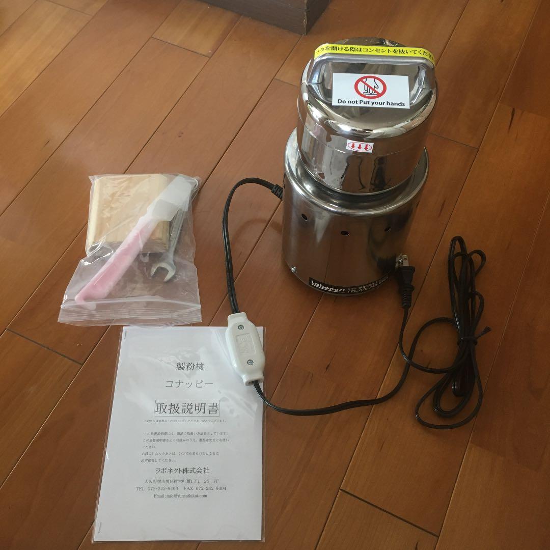 ラボネクト 家庭用強力製粉機 コナッピー - メルカリ