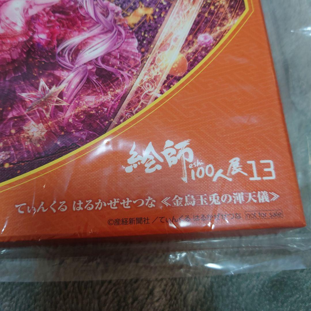 絵師100人展 13 てぃんくる はるかぜせつな 金鳥玉兎の渾天儀 gigo
