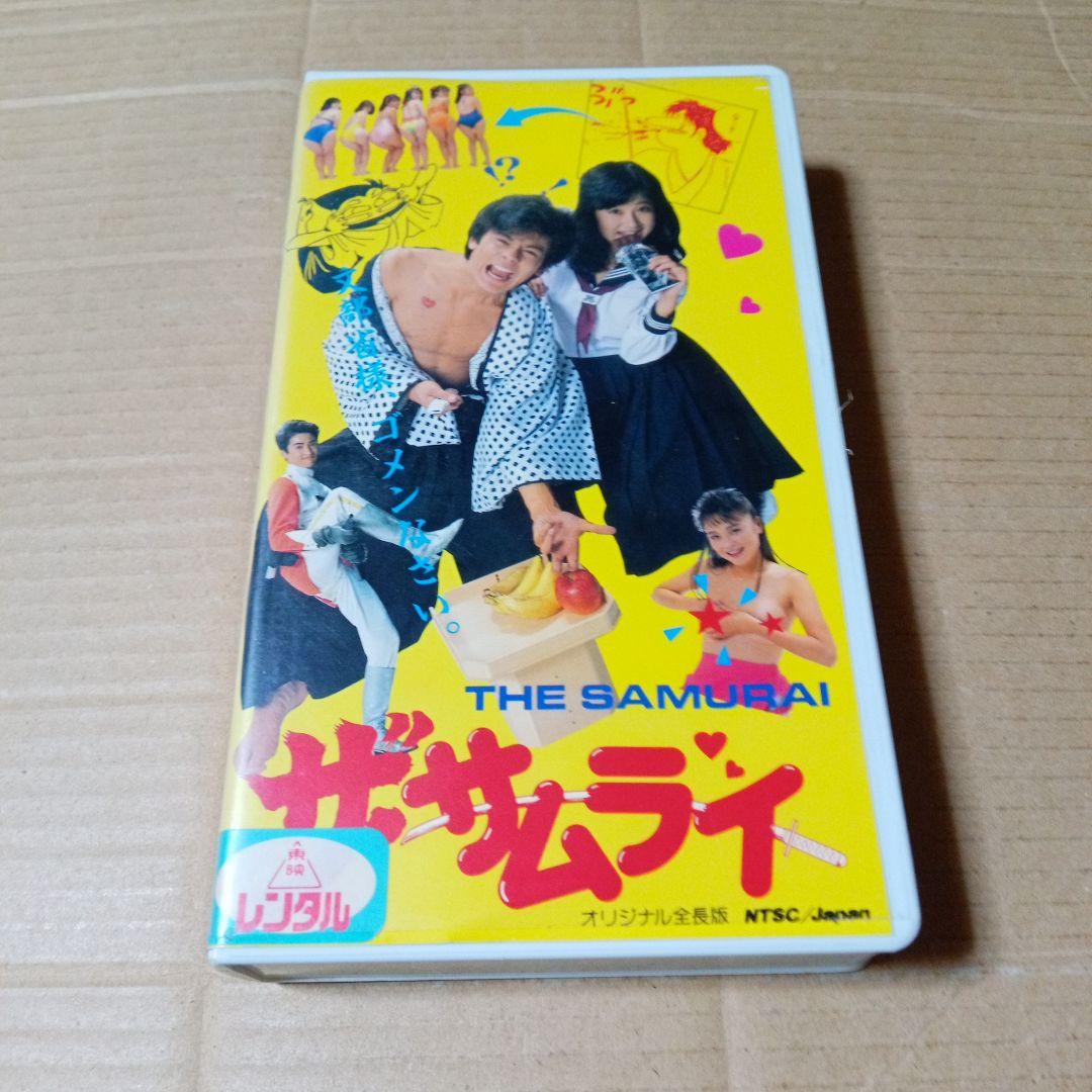 VHSビデオ 映画 ザ・サムライ 中村繁之 松本典子 大沢樹生 堀江しのぶ