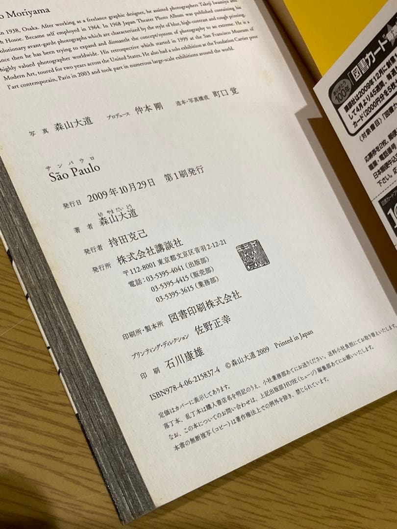 中古】森山大道 サンパウロ 初版 写真集 - メルカリ