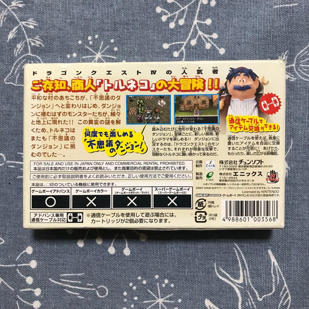 GBA】トルネコの大冒険2アドバンス 不思議のダンジョン（箱・説明書