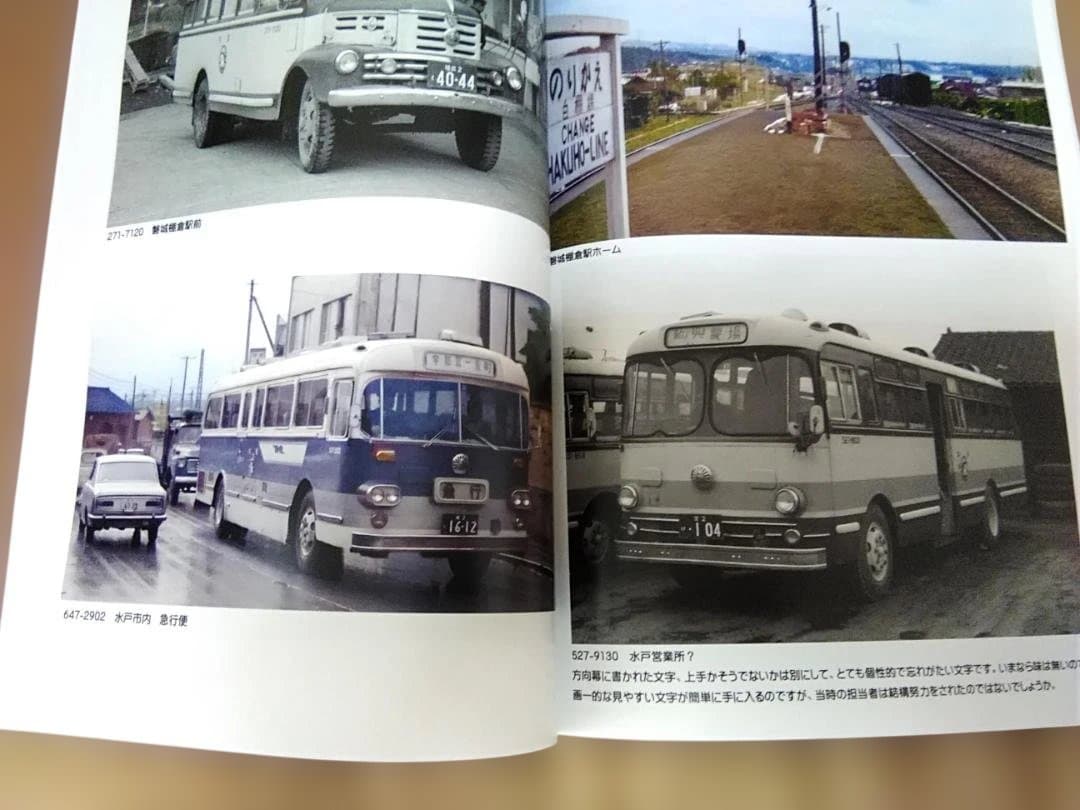 神奈川バス資料保存会バス写真シリーズいにしえの国鉄バス後編① JR