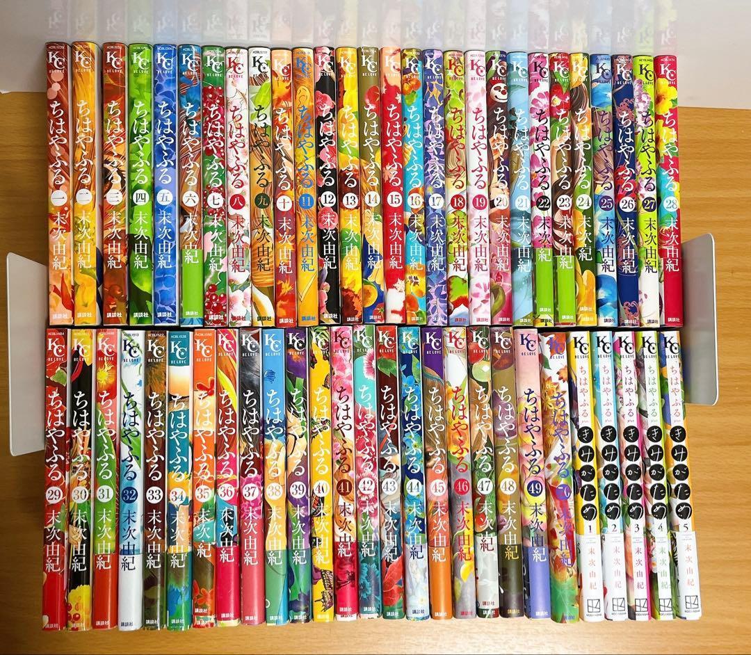 ちはやふる 1〜50巻　＋　きみがため5冊　計55冊　末次由紀 全巻セット Amazon.co.jp: ちはやふる plus きみがため 分冊版（5） (BE