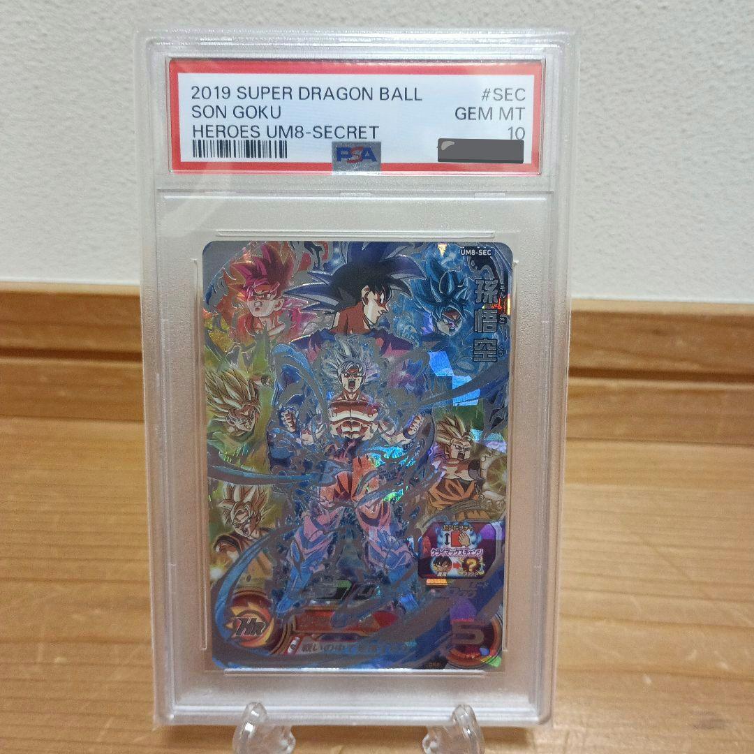 PSA10 孫悟空 UM8-SEC スーパードラゴンボールヒーローズ スーパードラゴンボールヒーローズ UM8-SEC UR 孫悟空 【ユニバース