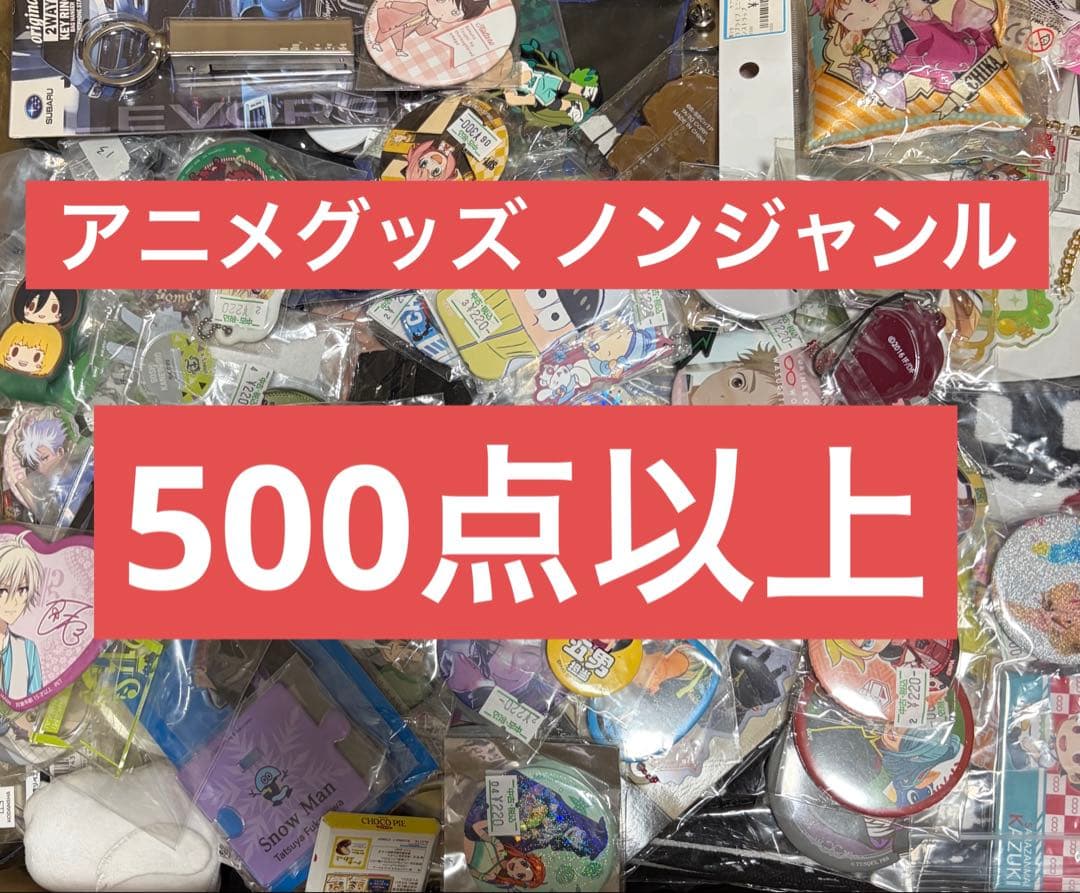 アニメグッズ ノンジャンル 大量 まとめ売り 120サイズ ノンジャンル アニメ キャラクターグッズ 大量 まとめ売り - メルカリ