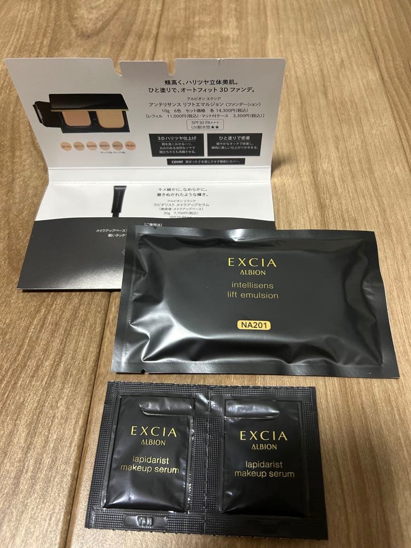 アルビオン 新発売エクシアアンテリサンスリフトエマルジョンNA201