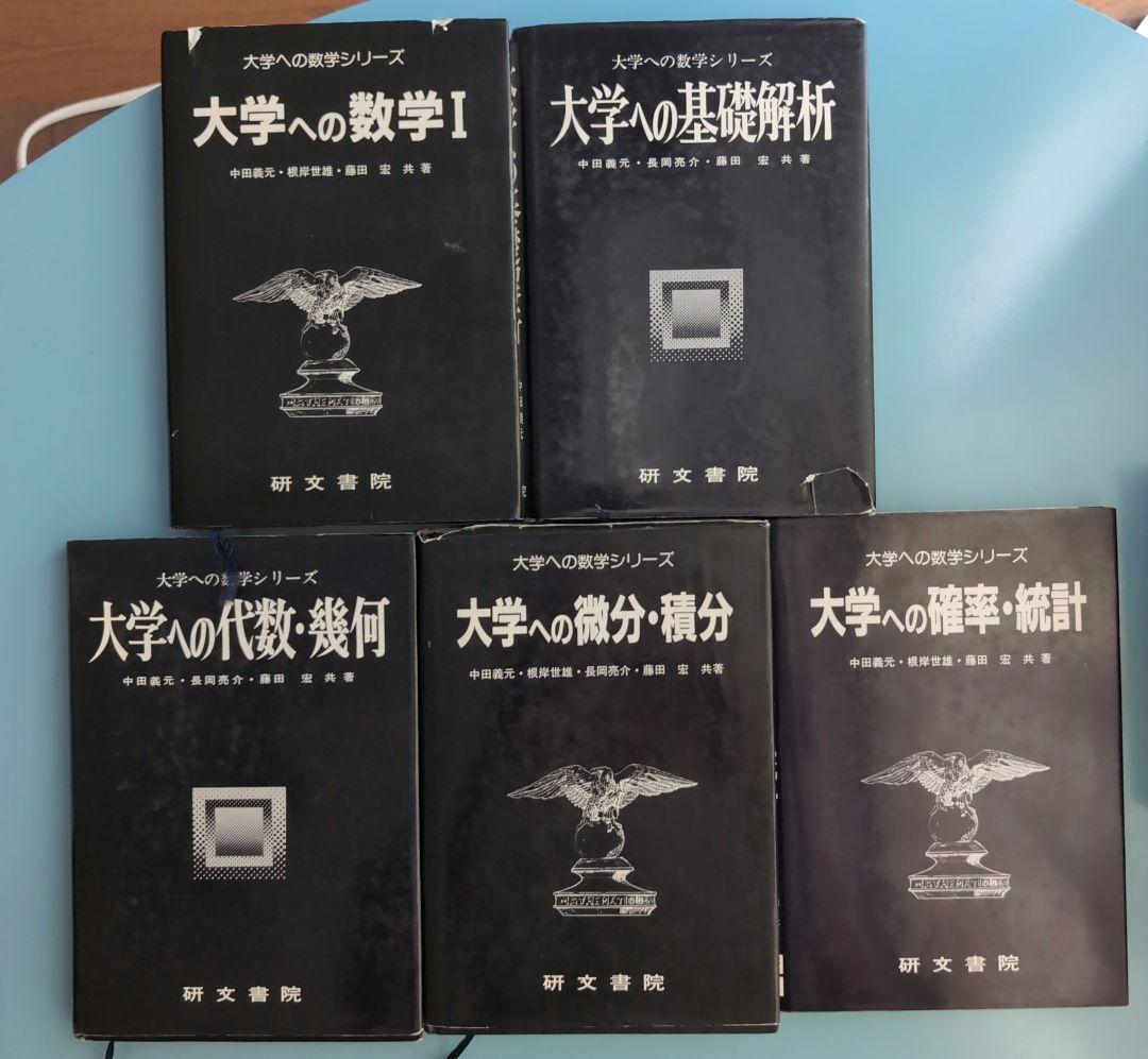研文書院 大学への数学シリーズ 黒大数 - メルカリ