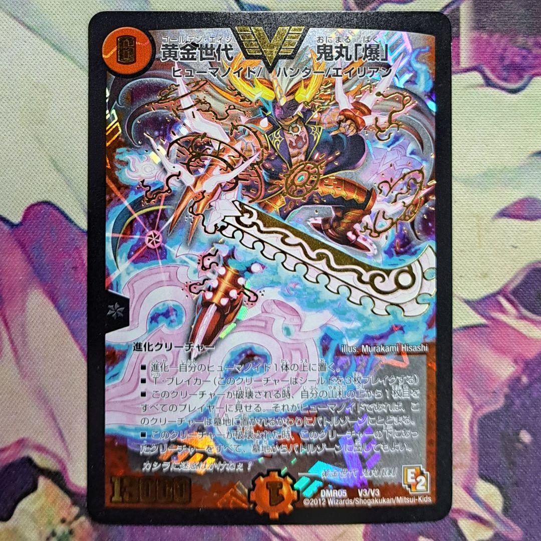 デュエルマスターズ 黄金世代鬼丸「爆」 ゴールデンエイジおにまるばく