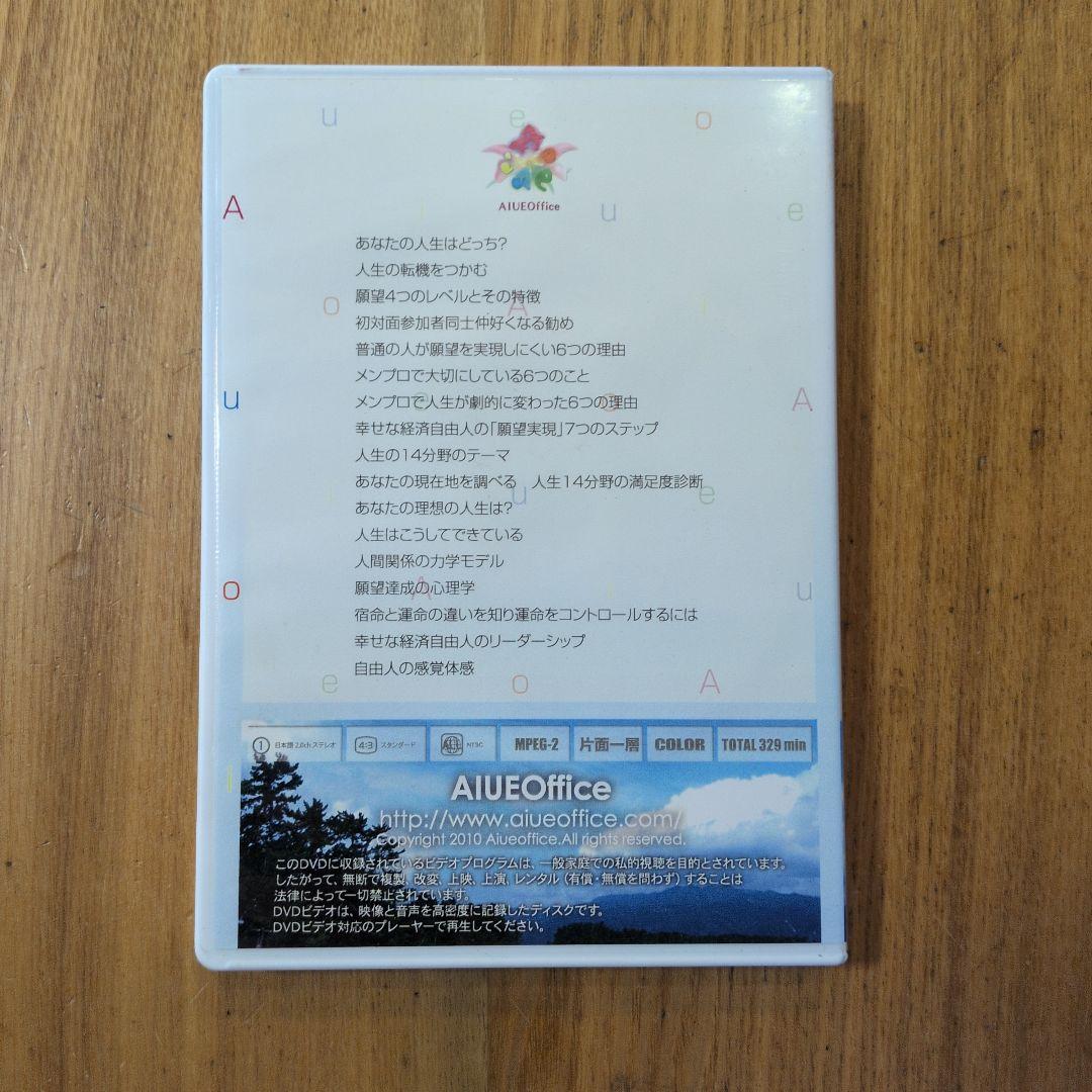 本田健 幸せな経済自由人が実践する 願望達成の心理学 DVD3枚組
