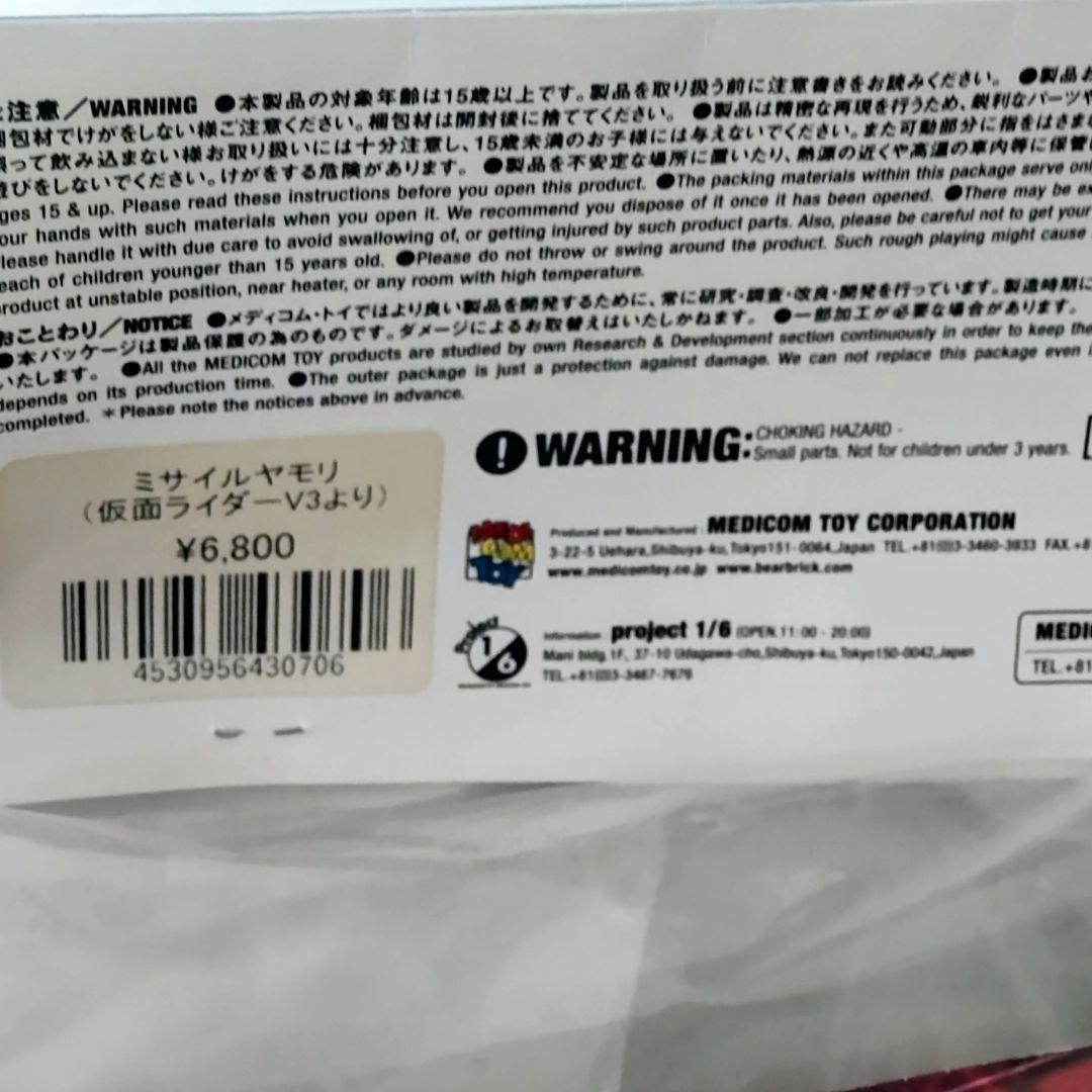 東映レトロソフビコレクション ミサイルヤモリ 2015年初期版 仮面