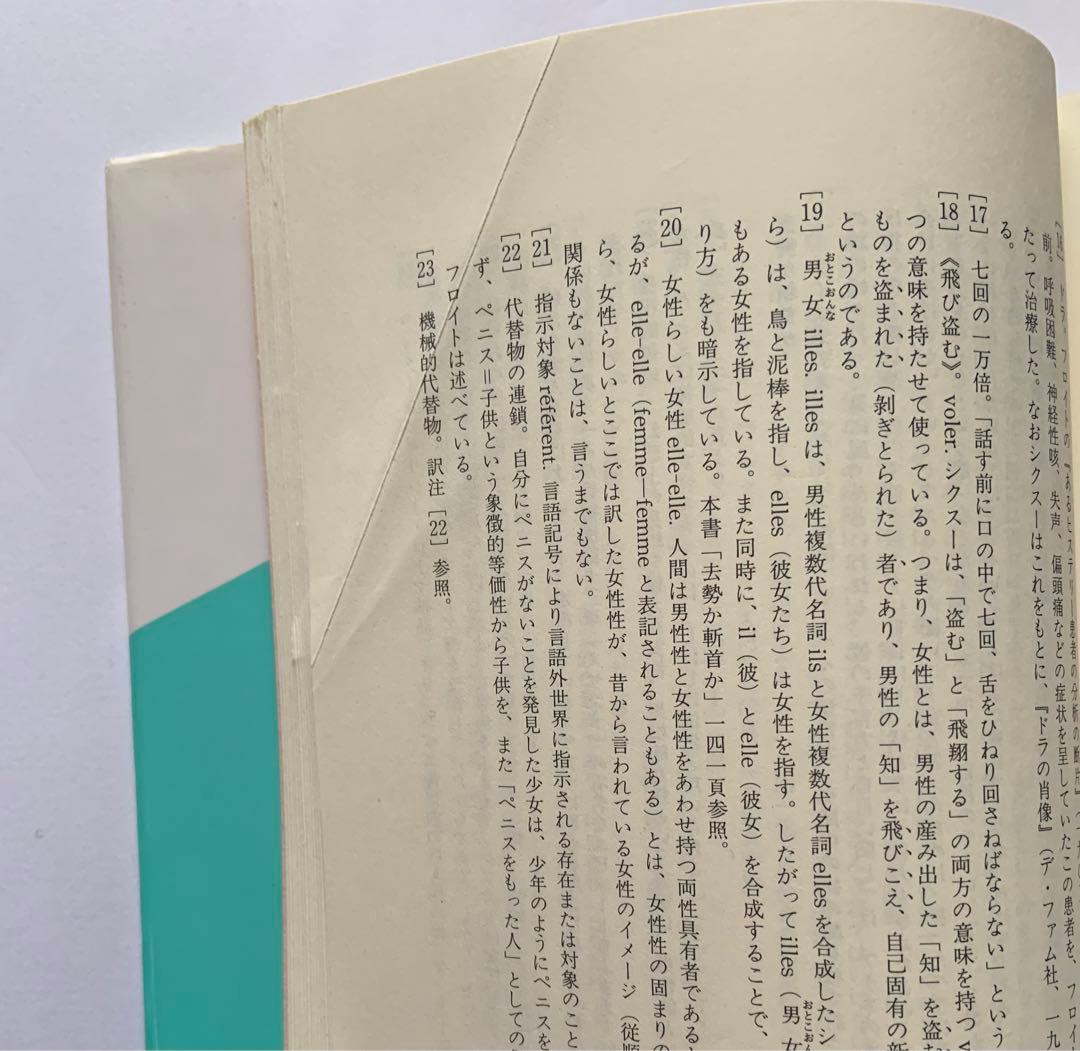 メデューサの笑い