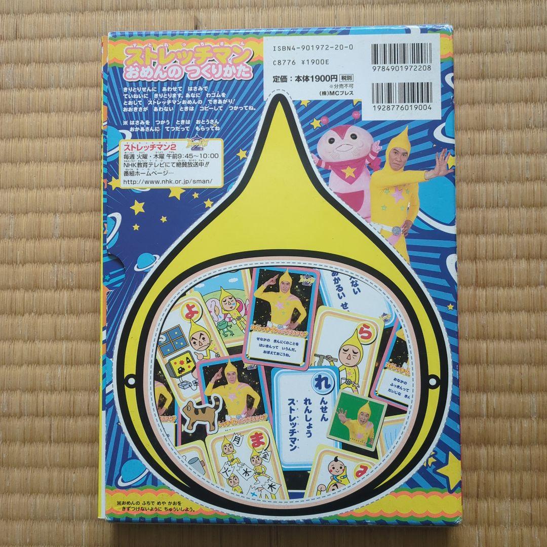 ストレッチマンあそびえほん 昭和レトロ 2004年発売 超美品全て揃って