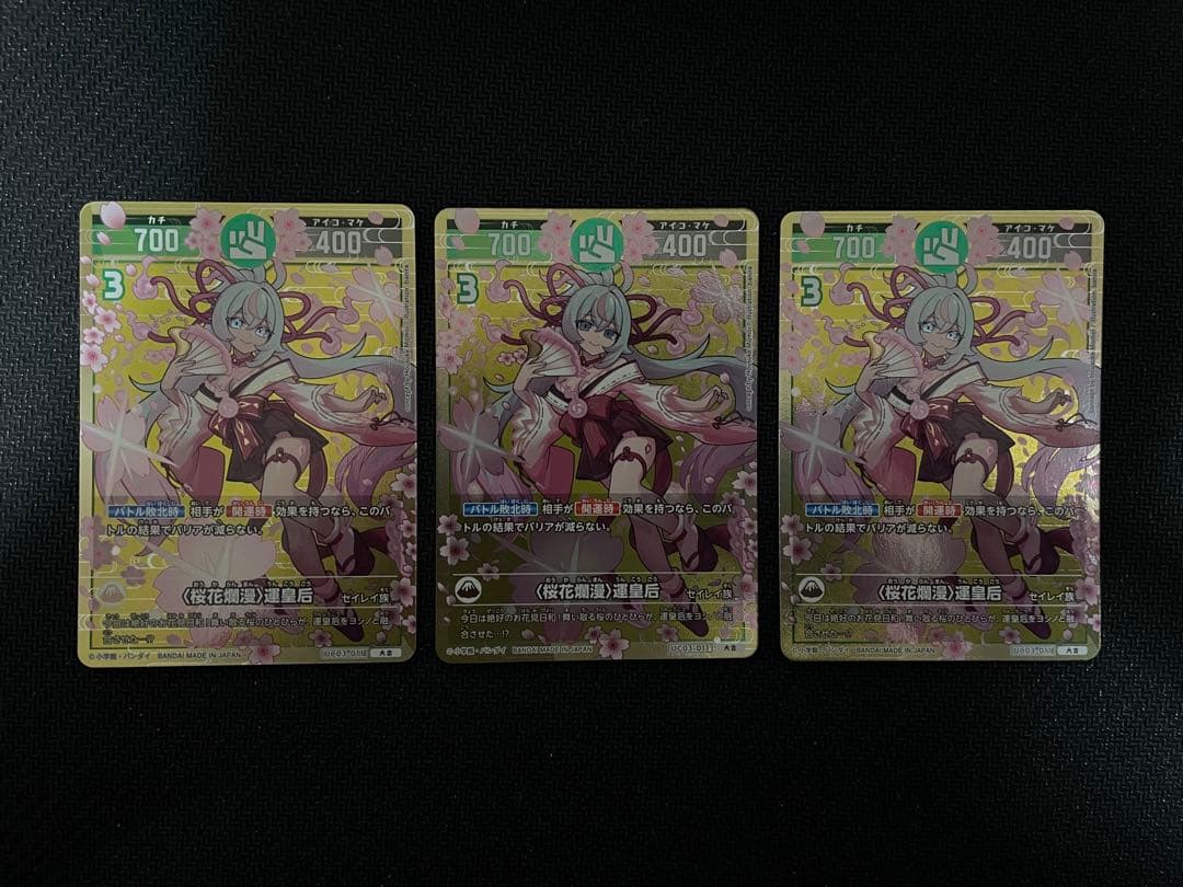 開運コロシアム 〈桜花爛漫〉運皇后 3枚セット Amazon.co.jp: 開運コロシアム UC03-011 〈桜花爛漫〉運皇后 (大吉