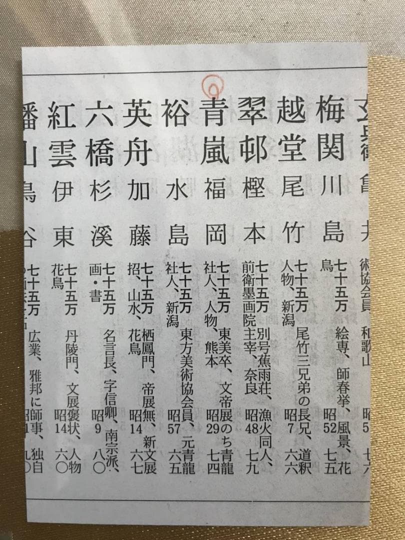 真作/福岡青嵐/田家人物図/山水図/横物/掛軸/名家伝来AE-392 - メルカリ