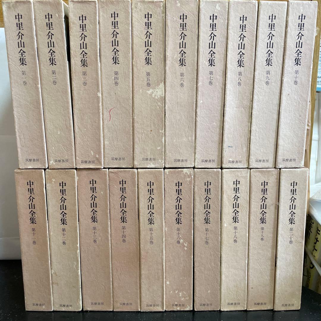 中里介山全集 全20巻 [筑摩書房] 中里介山全集 全20巻 [筑摩書房]