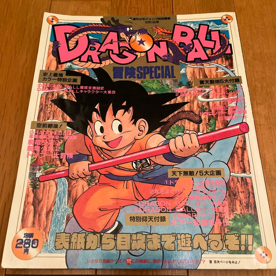 希少 ドラゴンボール冒険スペシャル - メルカリ