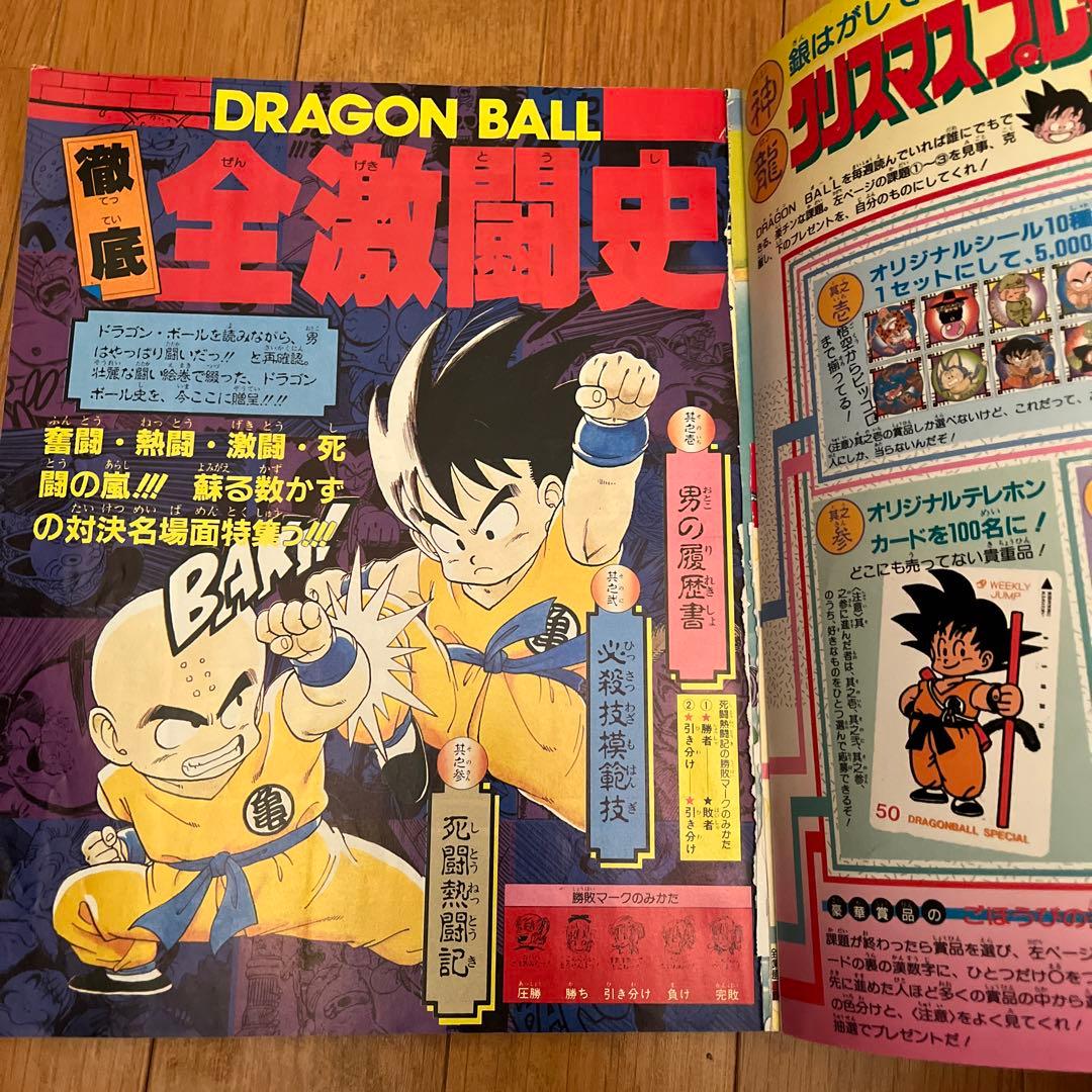 希少 ドラゴンボール冒険スペシャル - メルカリ