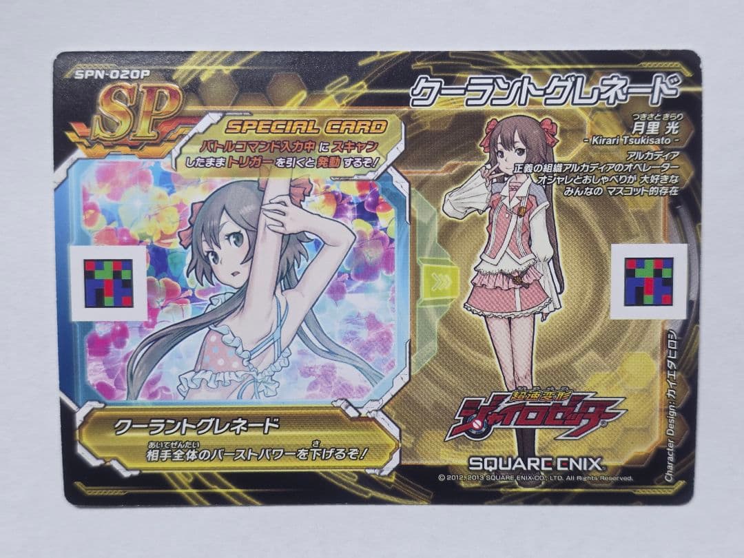 超速変形ジャイロゼッター 月里光 水着 クーラントグレネード SPN-020P