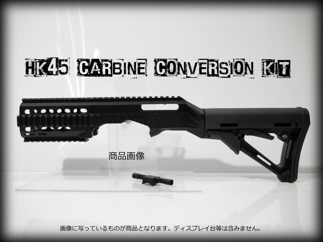 ◇HK45用カービンキット◇ - メルカリ