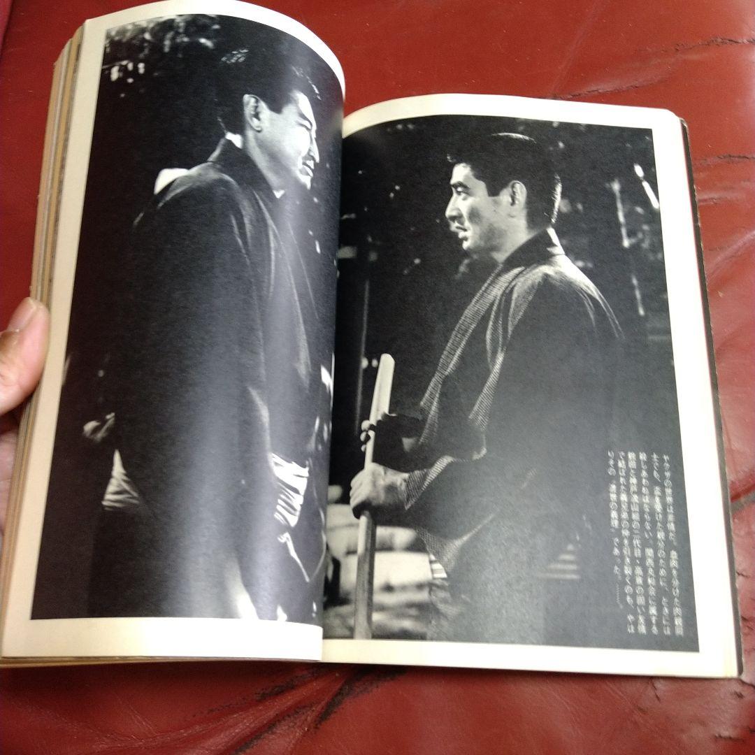 別冊 近代映画 昭和44年発刊 臨時増刊 東映任侠映画特集号 高倉健 藤