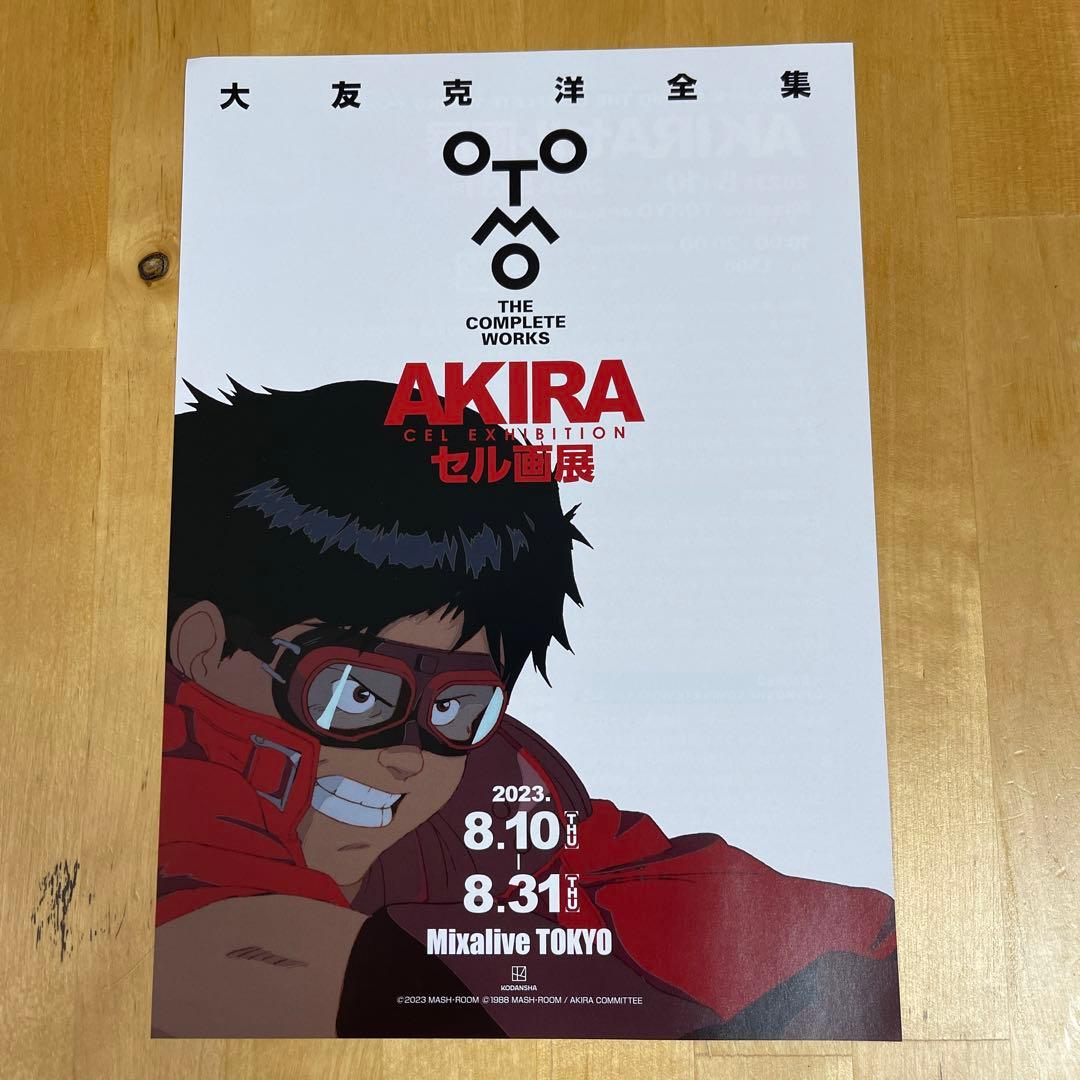 アキラ AKIRAセル画展 会場限定入場特典ポスター 「鉄雄」 大友克洋