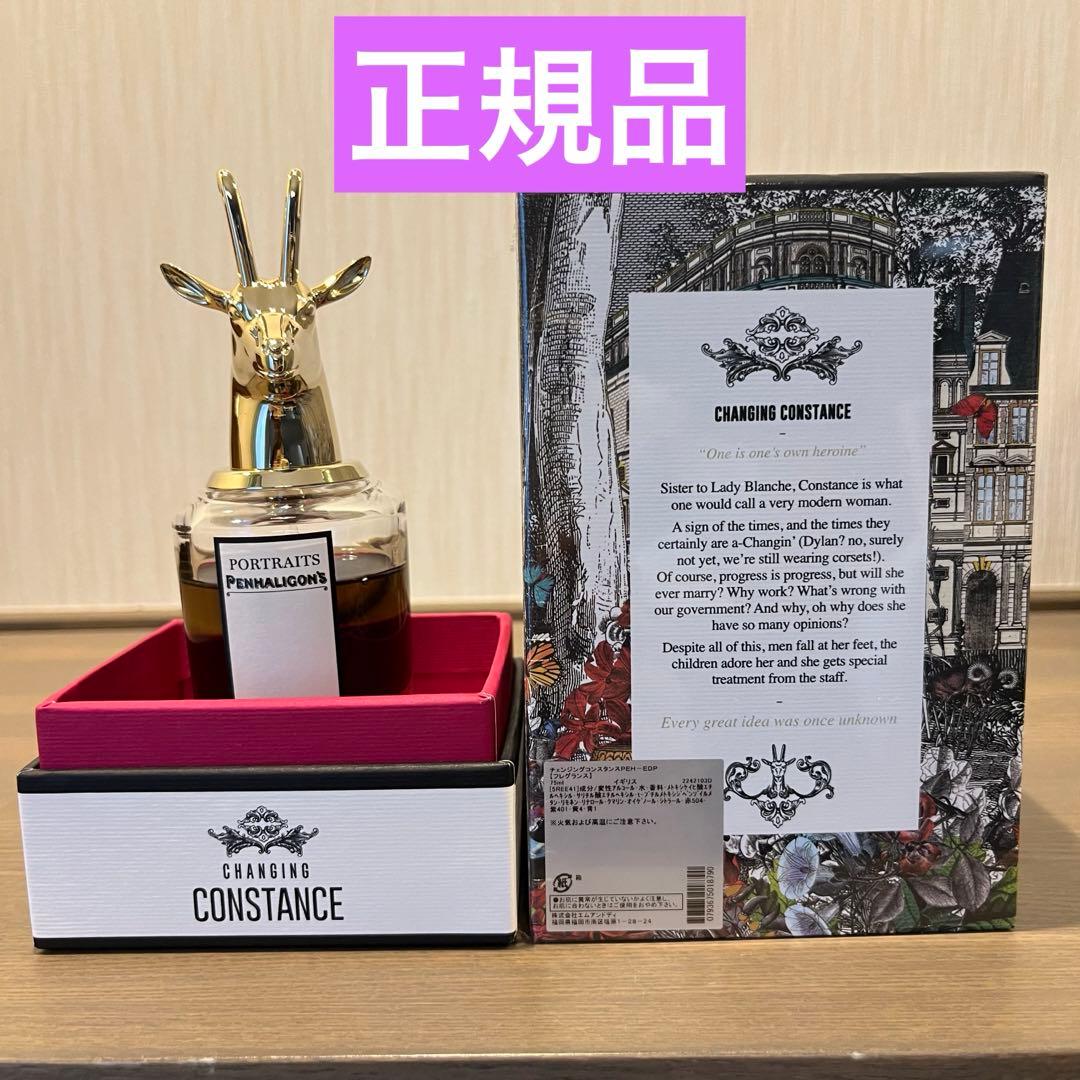 ペンハリガン チェンジング コンスタンス - メルカリ