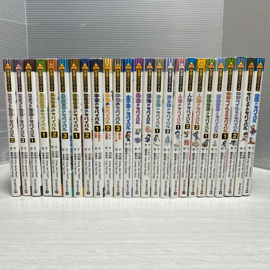 科学漫画　サバイバル・シリーズ　25冊セット 科学漫画サバイバルシリーズ〈2025年新刊セット〉 全4巻｜HONLINE