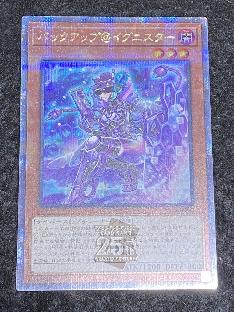 遊戯王 バックアップ@イグニスター クォーターセンチュリー