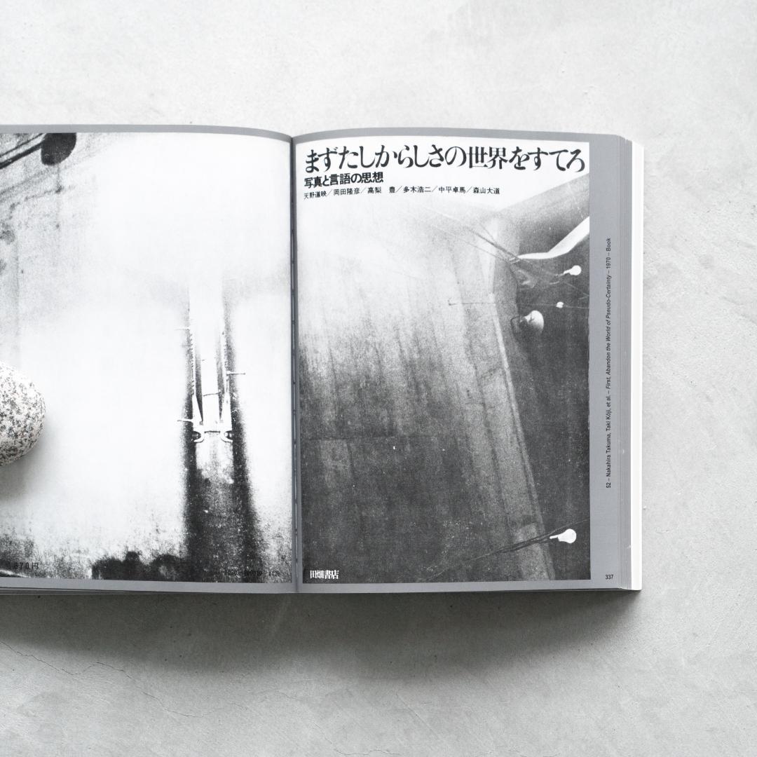 PROVOKE 榎倉康二 中平卓馬 森山大道 Daido Moriyama 本