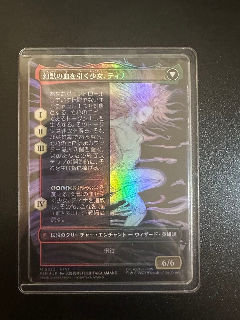 魔導戦士、ティナ/幻獣の血を引く少女、ティナ ボーダーレスfoil 天野