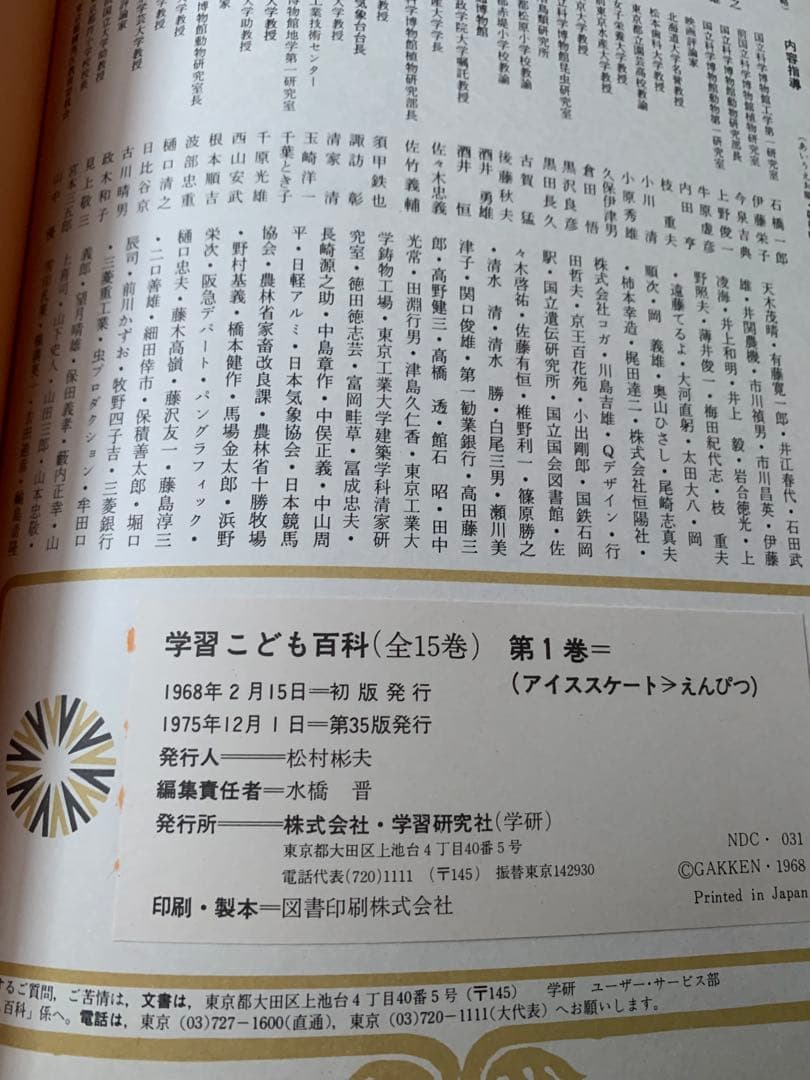 昭和レトロ 学研 百科事典 学習こども百科全15巻セット＋1〜10巻索引本