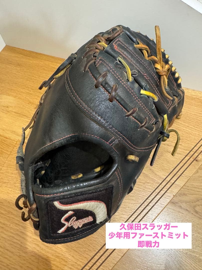 即戦力　久保田スラッガーファーストミット少年用軟式Kubota slugger 久保田スラッガー（KUBOTA SLUGGER） 2025 軟式 ファーストミット KSF