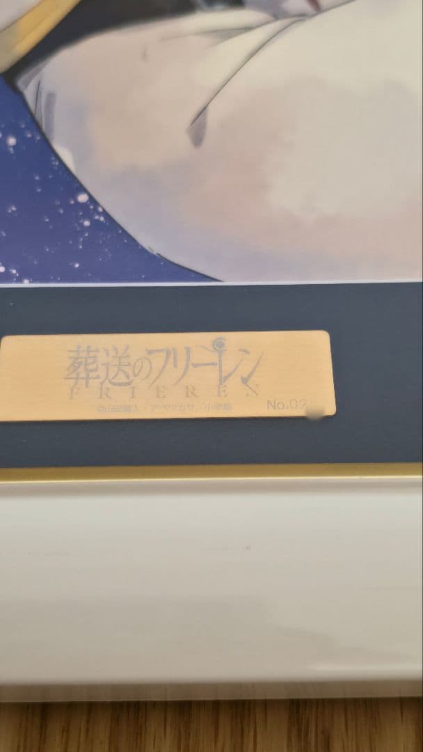 シリアルナンバー2桁 葬送のフリーレン 複製原画第二弾「会敵」A4