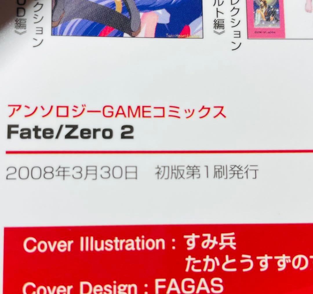 初版帯付き】Fate/Zero フェイト ゼロ 2 アンソロジーの通販はau PAY