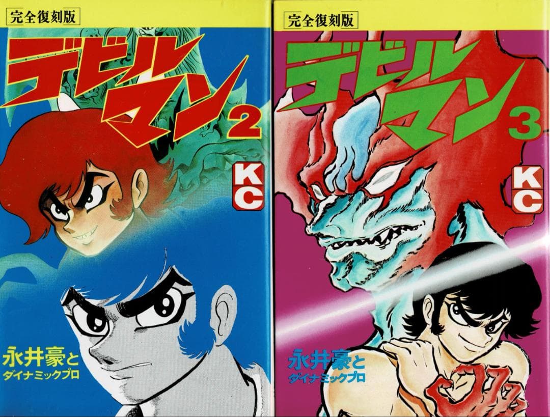 ①□全巻□完全復刻版『デビルマン』全5巻+新デビルマン□完結セット