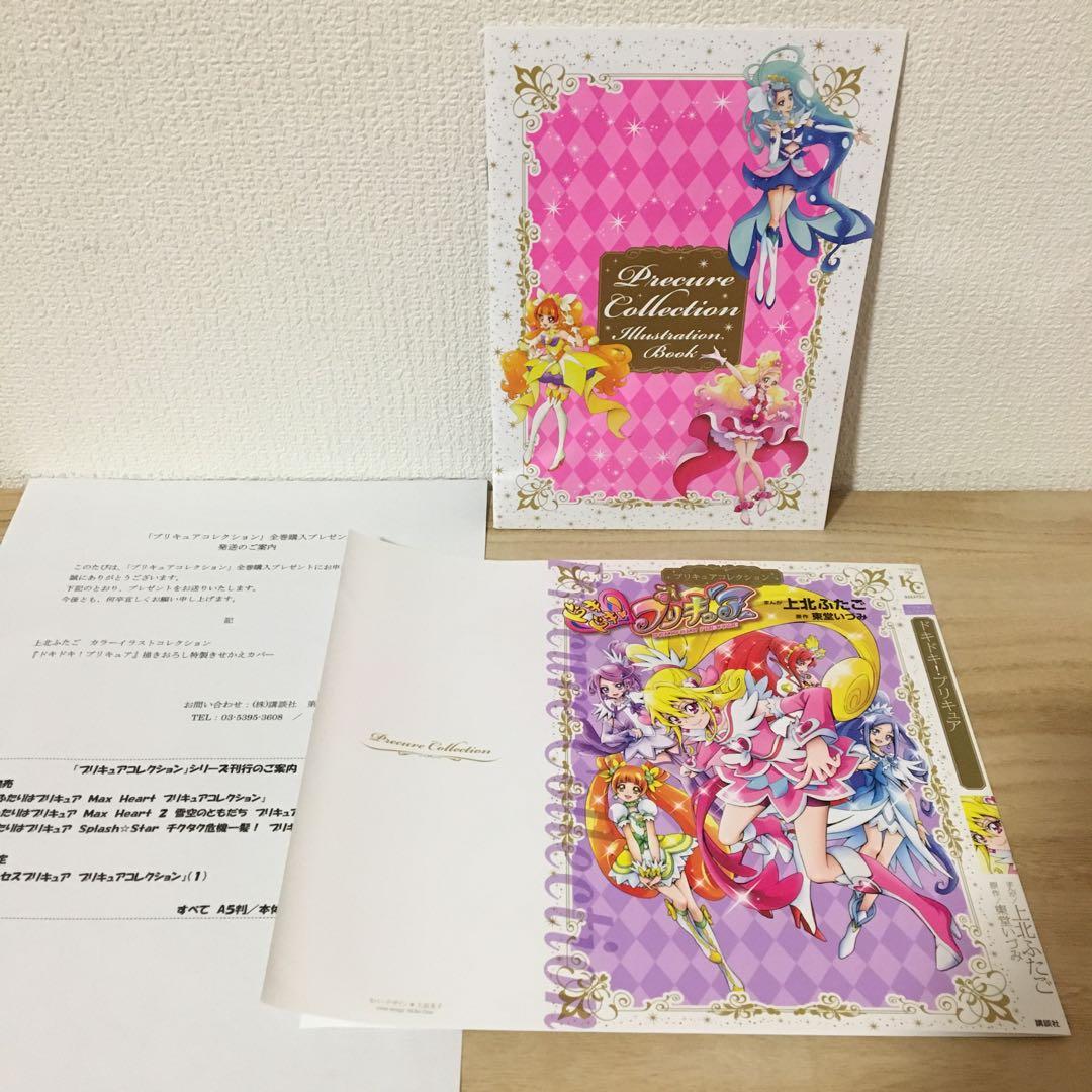 プリキュアコレクション 全巻購入特典 - メルカリ