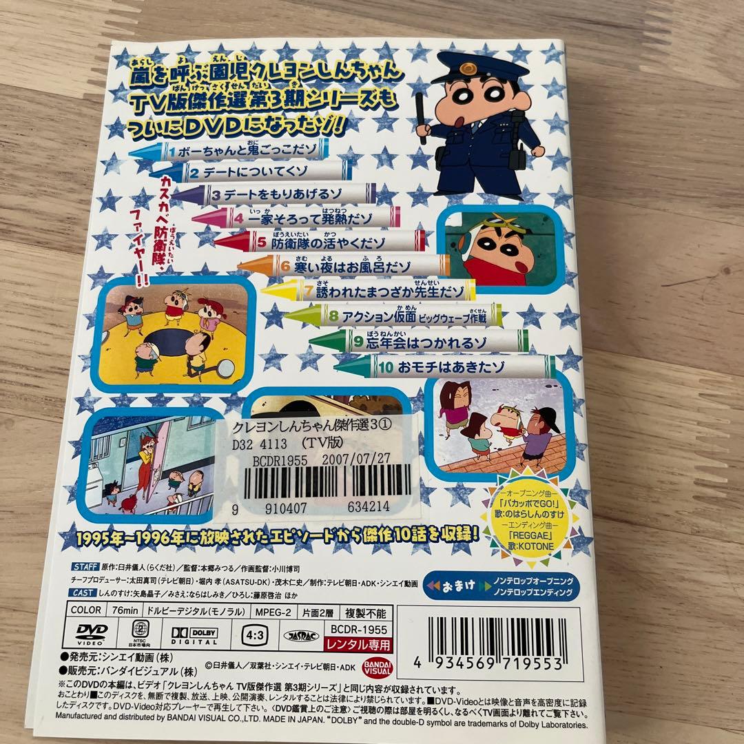 クレヨンしんちゃん TV版傑作選 第3期シリーズ① DVDセット - メルカリ
