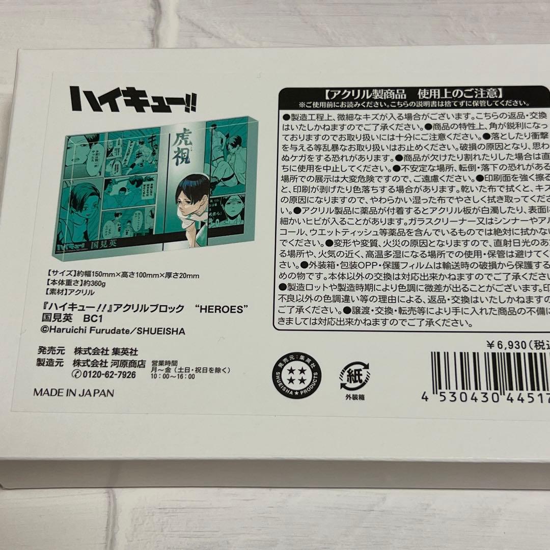 ハイキュー!! アクリルブロック 国見英 - メルカリ
