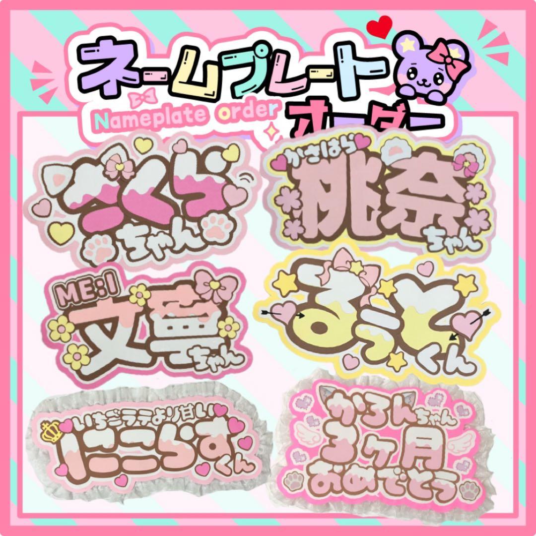 うちわ文字　オーダー　ファンサ文字　ファンサうちわ　ネームパネル 文字パネル うちわ文字 文字パネル オーダー ファンサ 運上 団扇屋さん ネーム