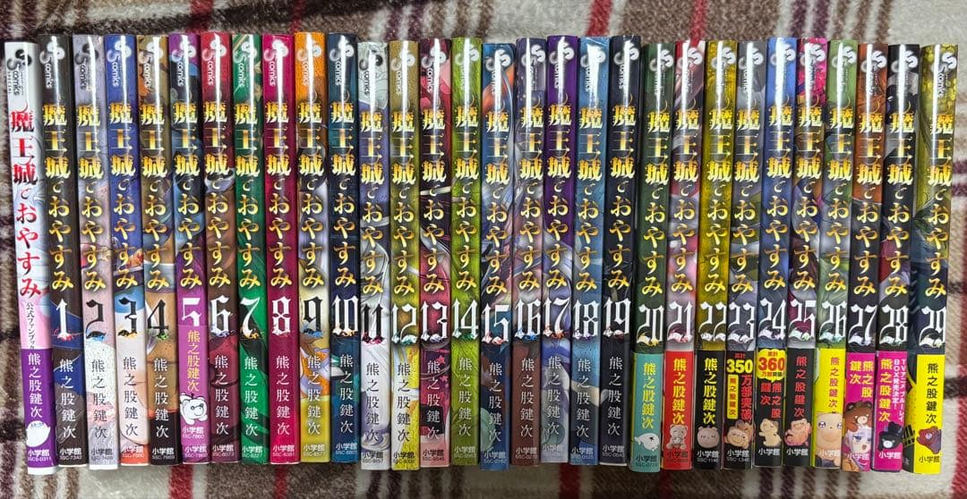 魔王城でおやすみ 1〜29巻　ファンブック セット 魔王城でおやすみ 公式ファンブック | 書籍 | 小学館