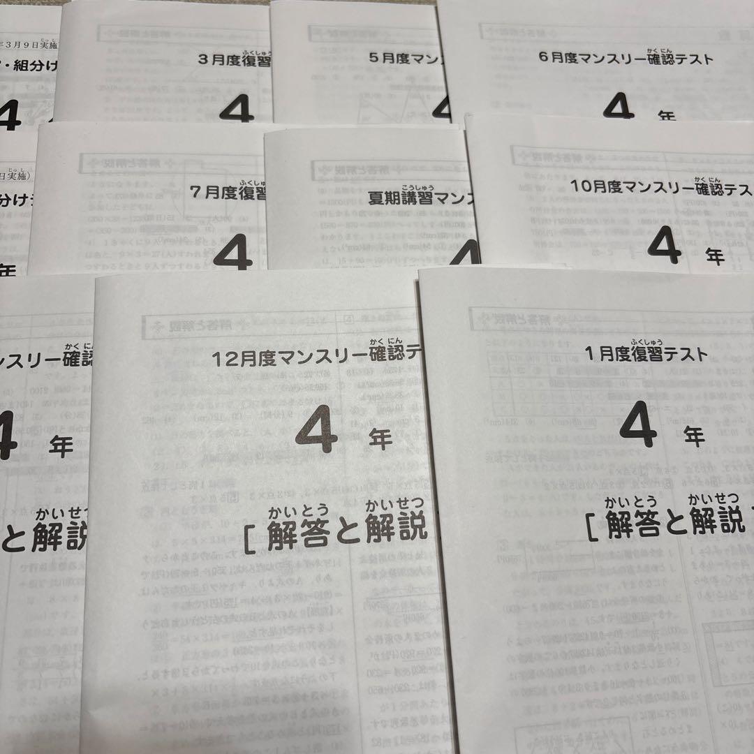 2025年最新サピックス4年3月度入室組分けマンスリー確認フルセット全11