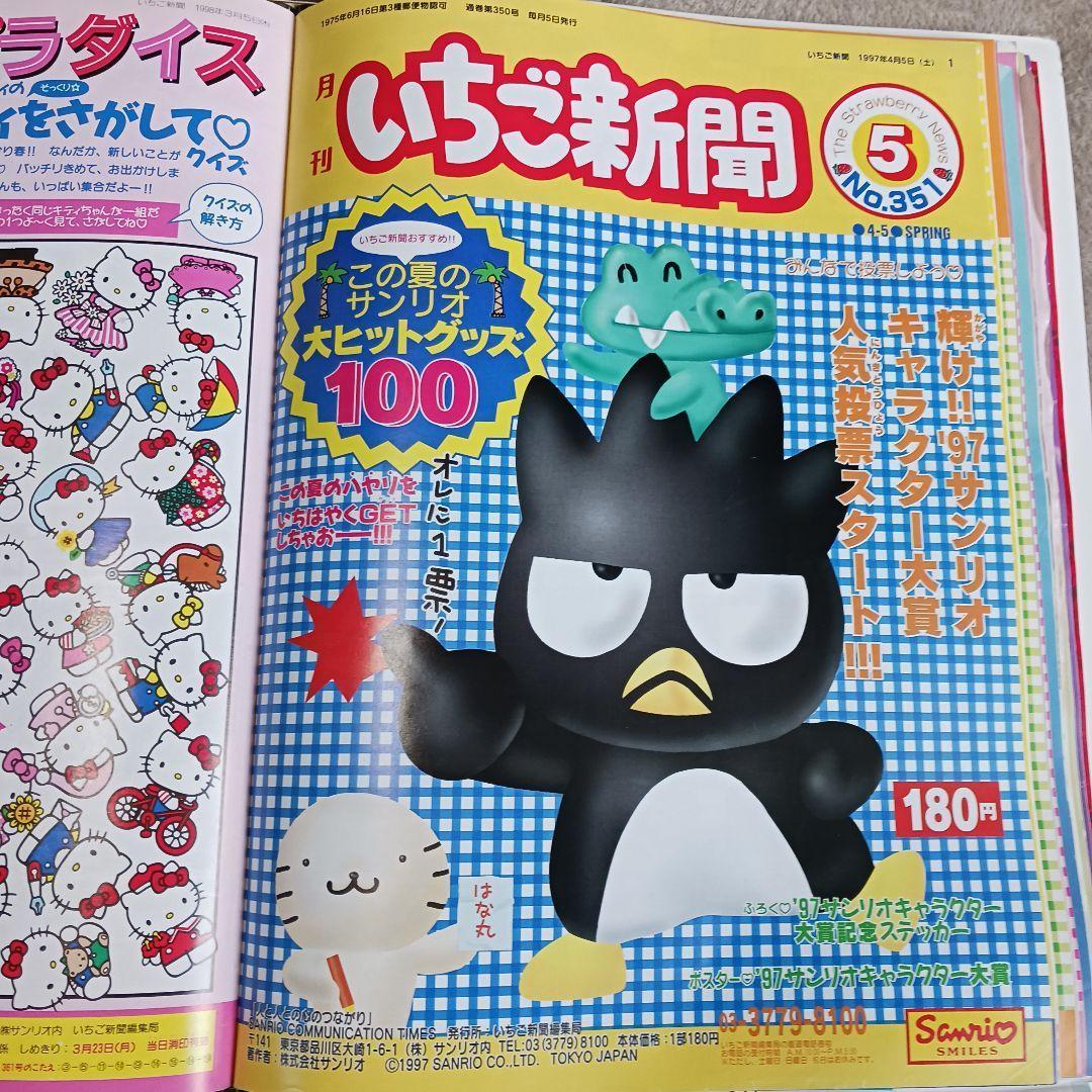 レア いちご新聞 ハローキティ 15冊1997年の通販はau PAY マーケット