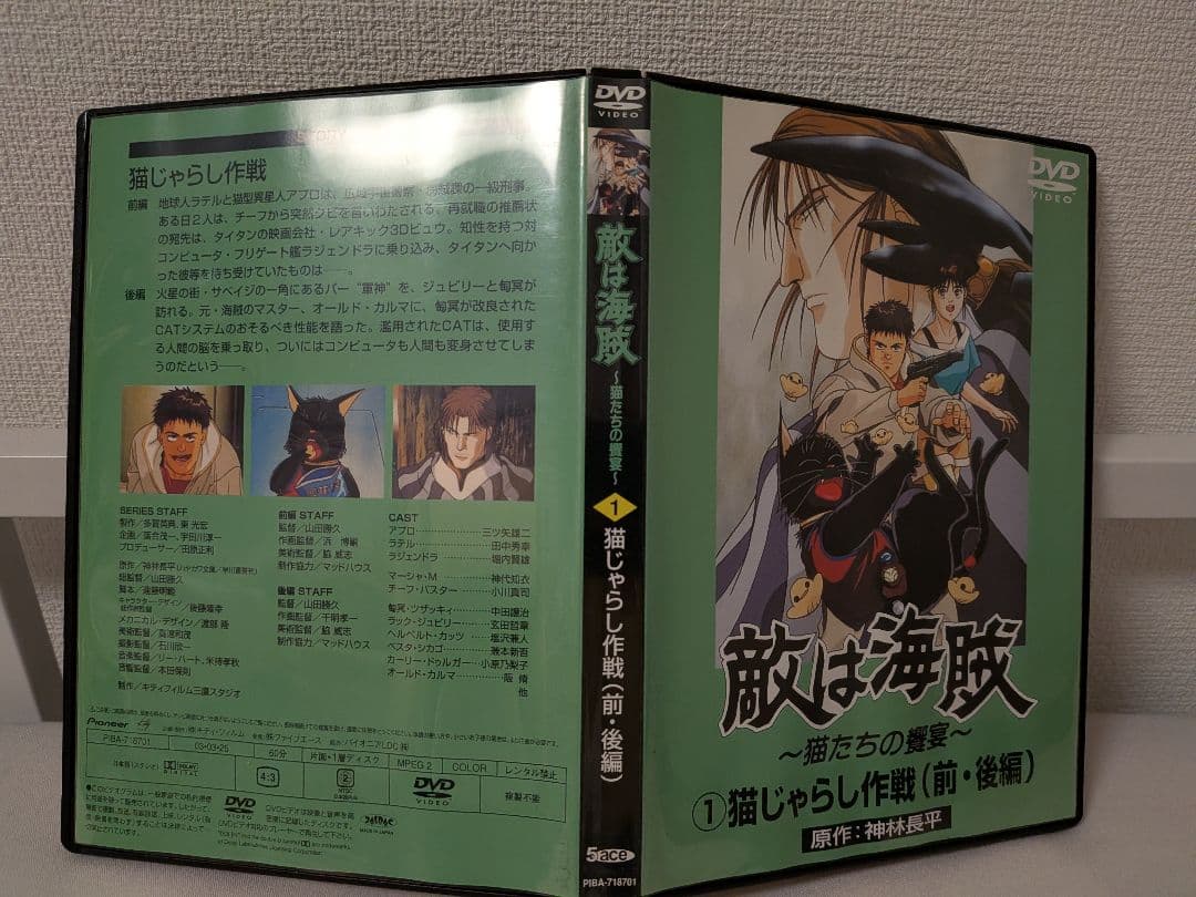 敵は海賊 DVD-BOX 三ツ矢雄二 塩沢兼人 - marcosflowerdesign.com