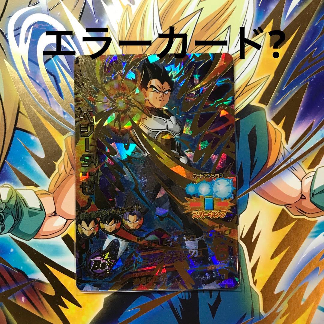 エラーカード？ベジータゼノ - メルカリ